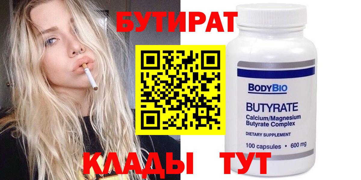 БУТИРАТ оксибутират Заринск