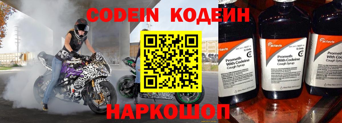 Кодеиновый сироп Lean Purple Drank Заринск
