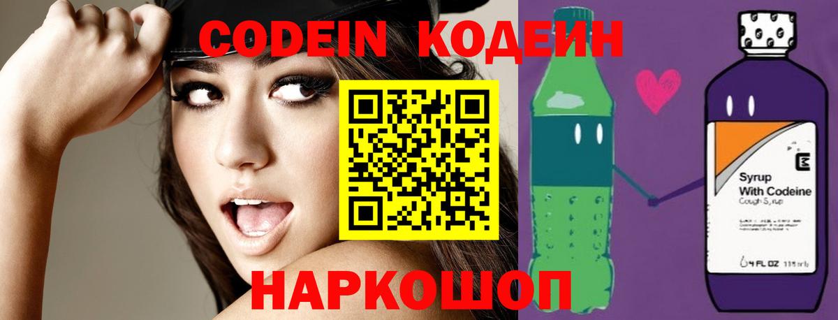 Заринск  Кодеин напиток Lean (лин)  Вход с VPN 