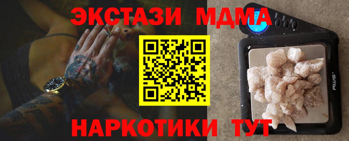 МДМА кристаллы  MDMA VHQ  МДМА  Вход с VPN  Заринск 