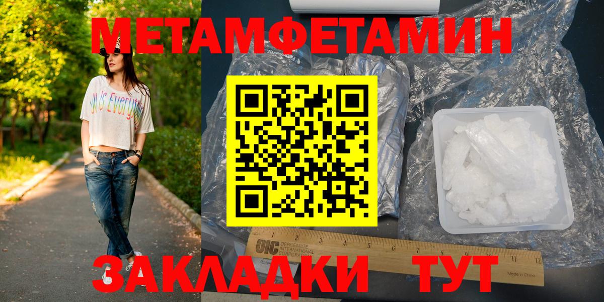 МЕТАМФЕТАМИН мет  Вход с VPN  МЕТАМФЕТАМИН  Заринск 