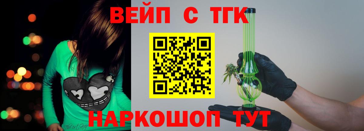 Дистиллят ТГК вейп с тгк Заринск