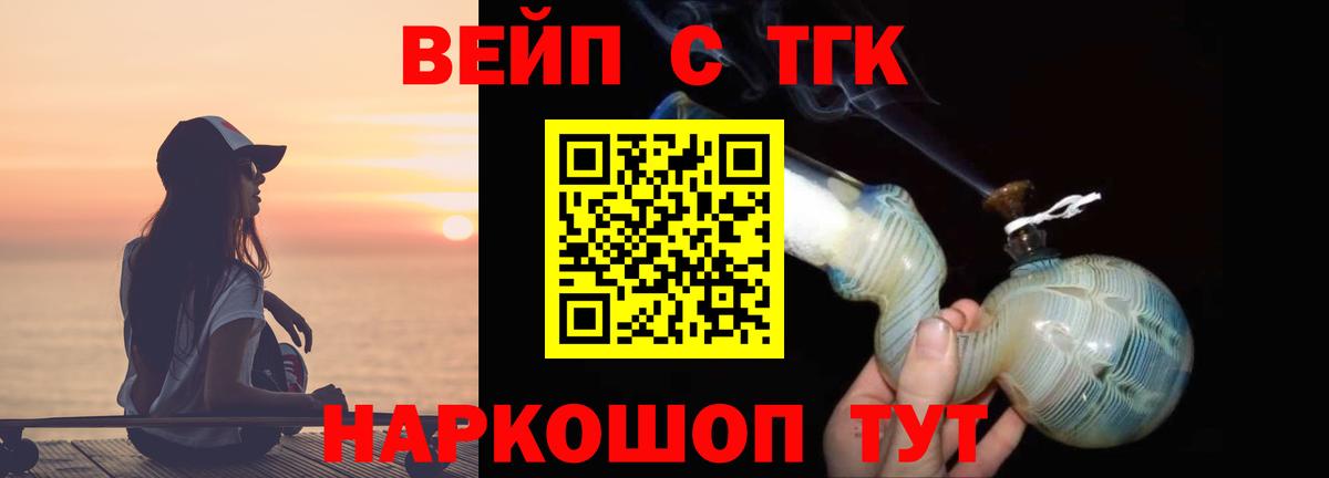Дистиллят ТГК вейп с тгк  ТГК Wax  Вход с VPN  Заринск 